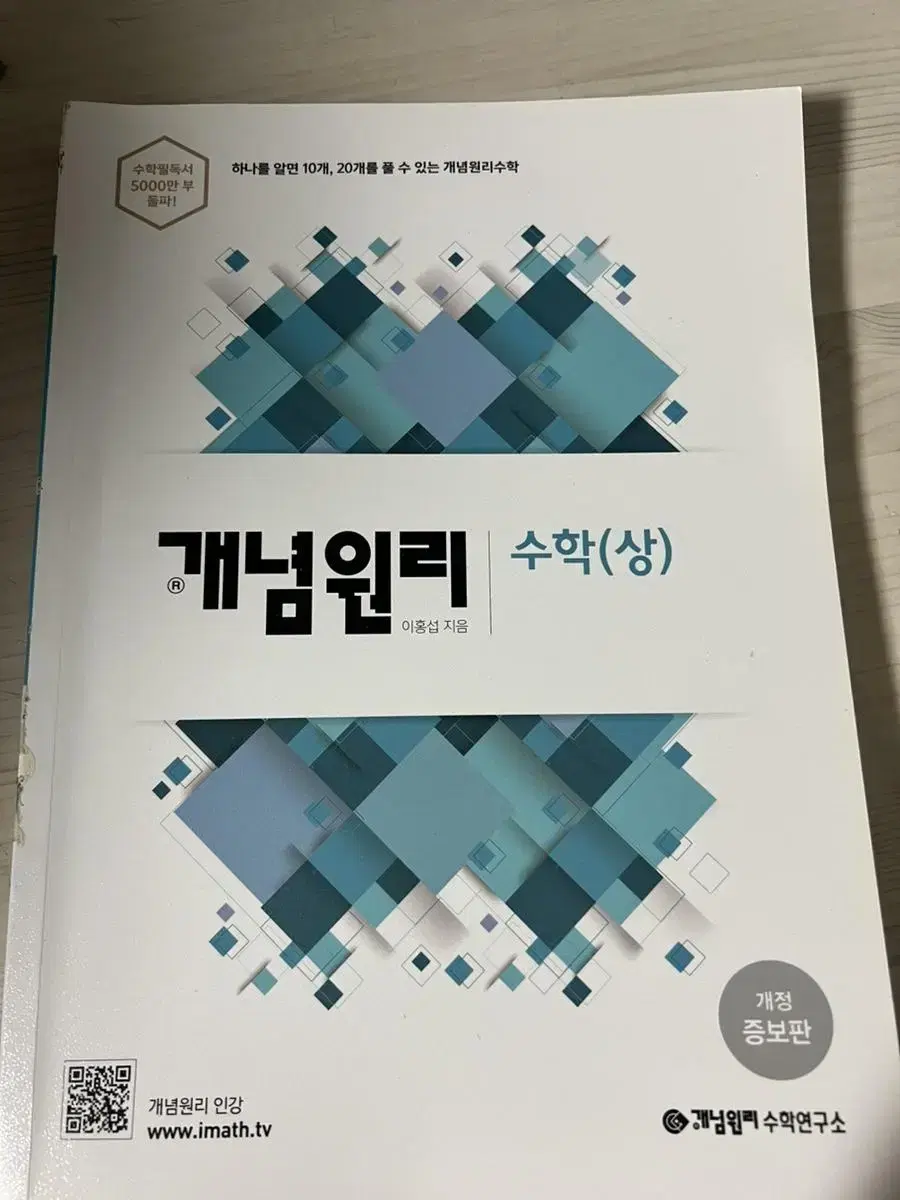 개념원리 수학(상)